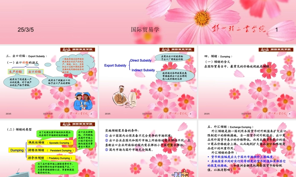 鼓励出口的措施