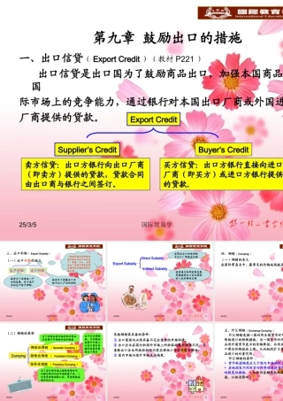 鼓励出口的措施