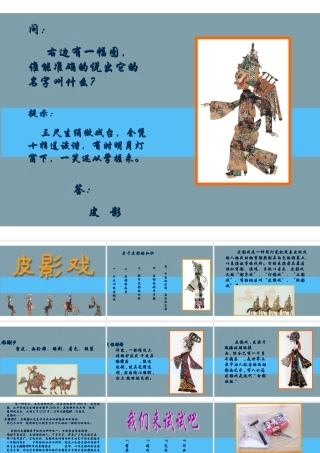 《皮影戏》课件