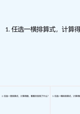 小学数学人教2011课标版一年级20以内退位减法
