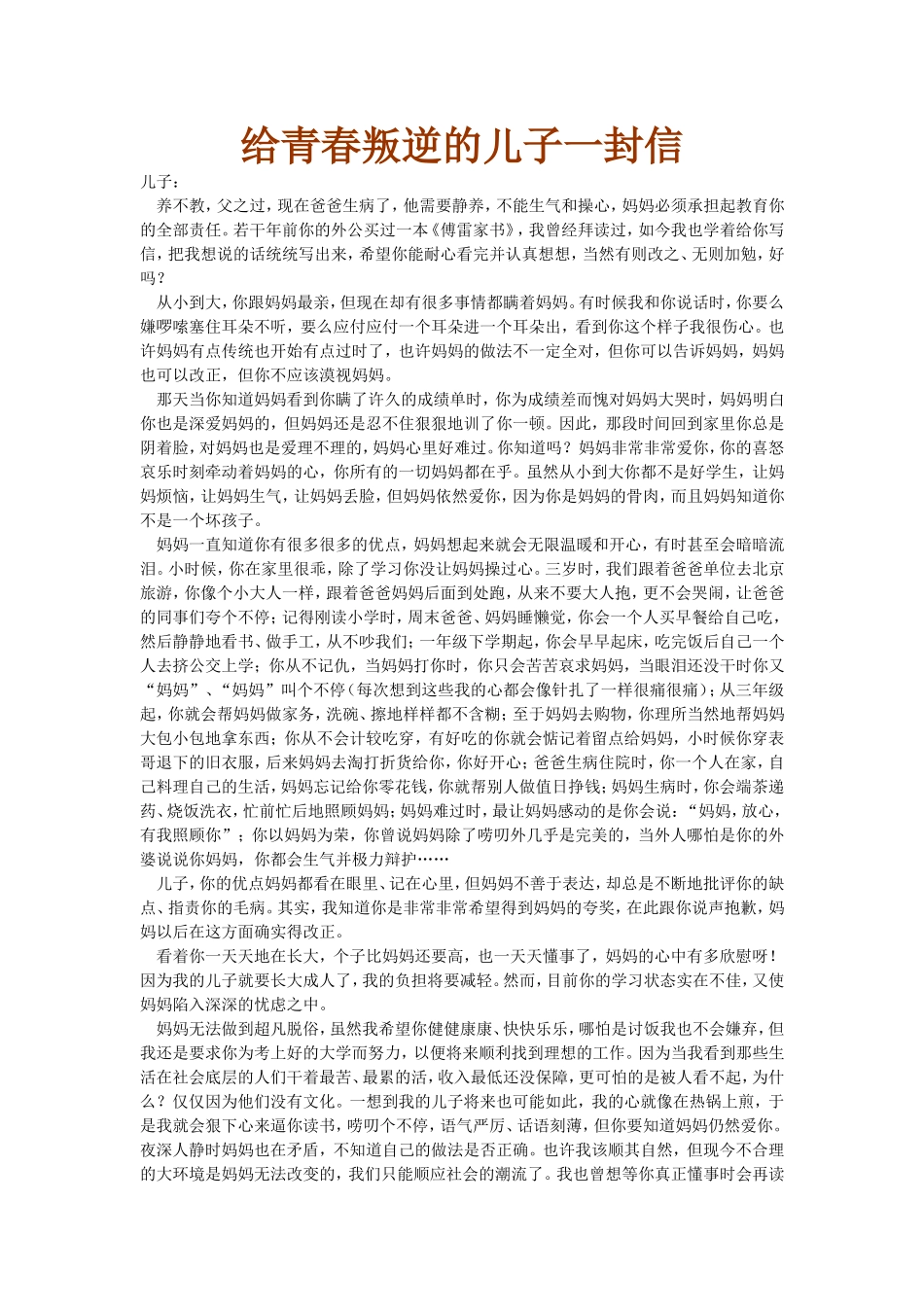 给青春叛逆的儿子一封信_第1页