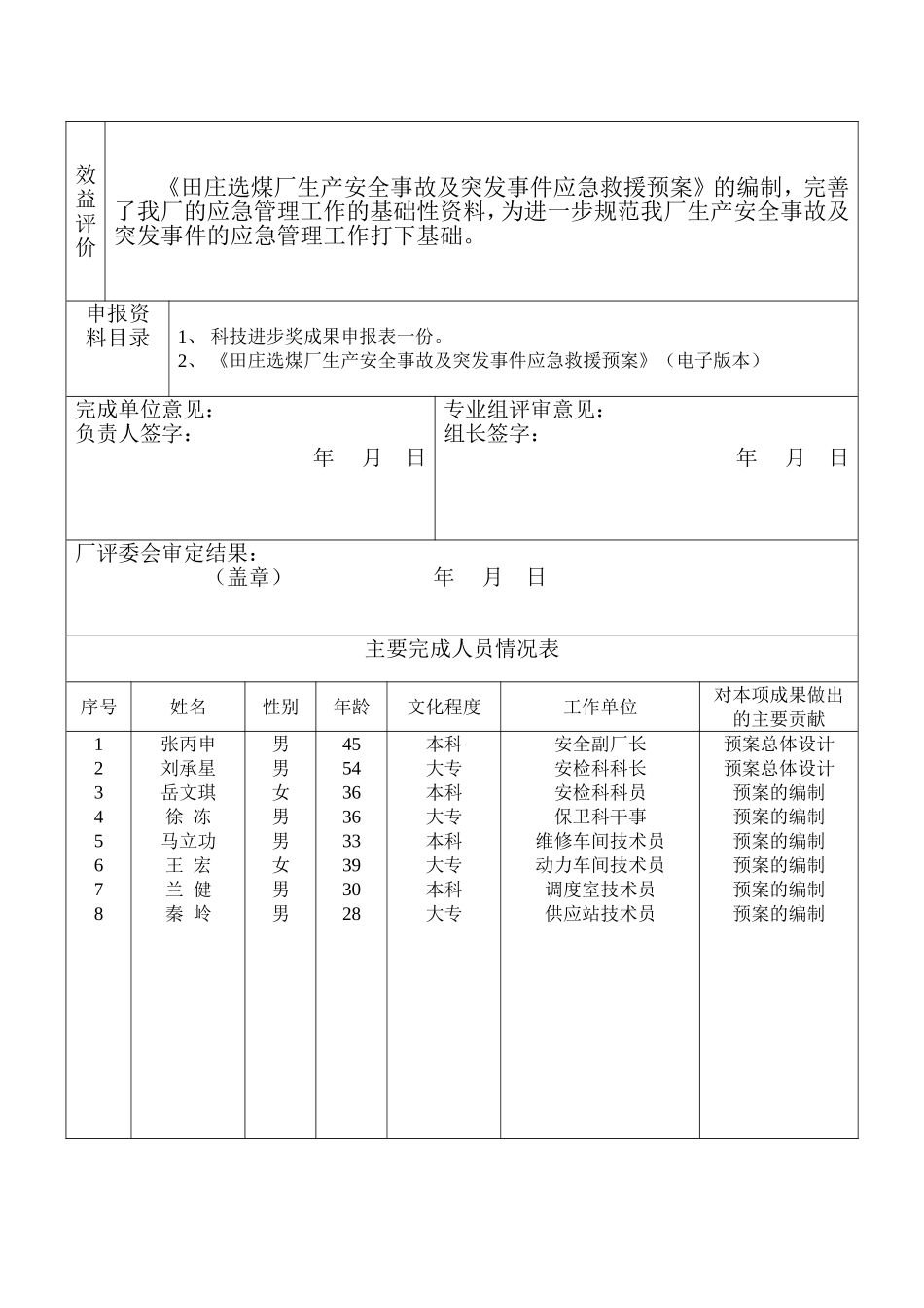 生产安全及突发事件应急救援预案的编制_第2页