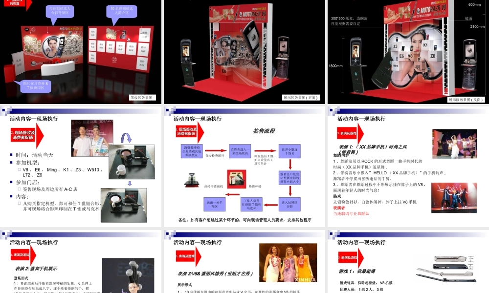 某品牌手机新品上市发布会活动策划及活动总结