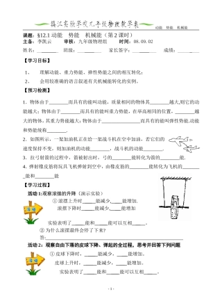 12.1动能势能机械能20080912