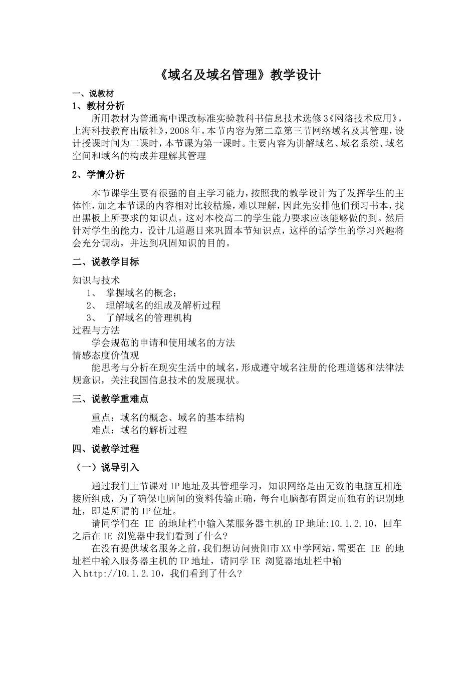 域名及域名管理教学设计_第1页