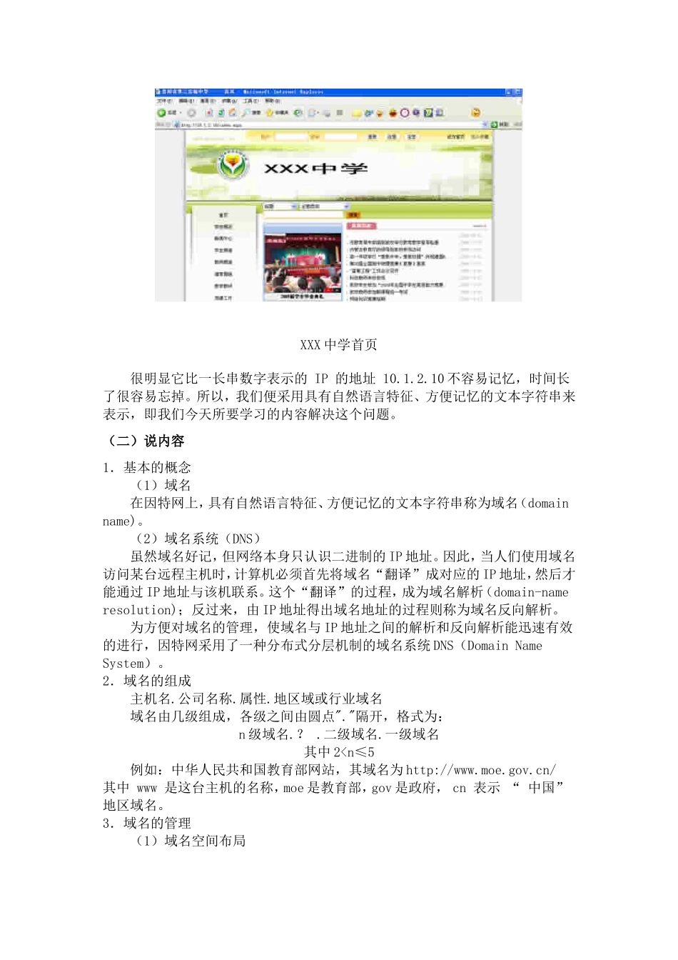 域名及域名管理教学设计_第2页