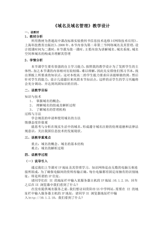 域名及域名管理教学设计