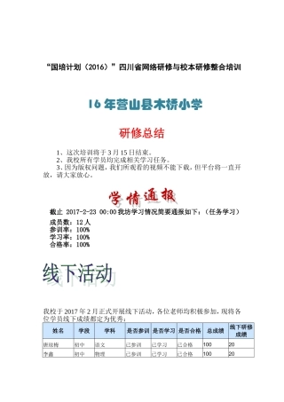 木桥小学研修总结