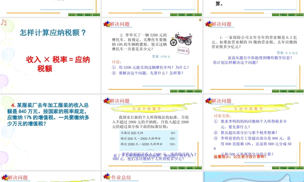 苏教版--六年级--纳税问题