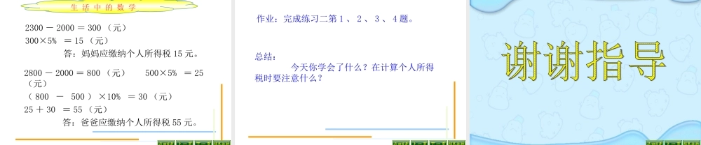 苏教版--六年级--纳税问题