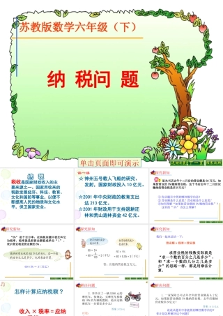 苏教版--六年级--纳税问题