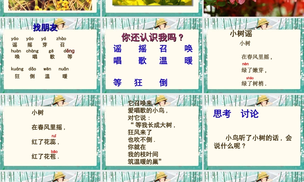 《小树谣》课件(语文S版一年级下册课件)