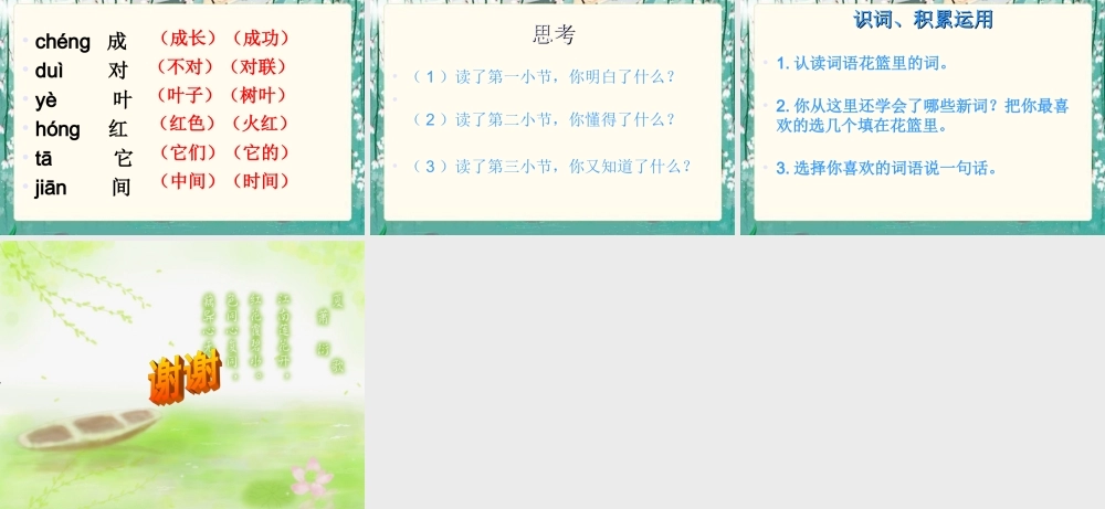 《小树谣》课件(语文S版一年级下册课件)