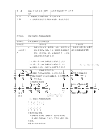 15.2.2分式的加减运算教学设计.2.2分式的加减运算教学设计