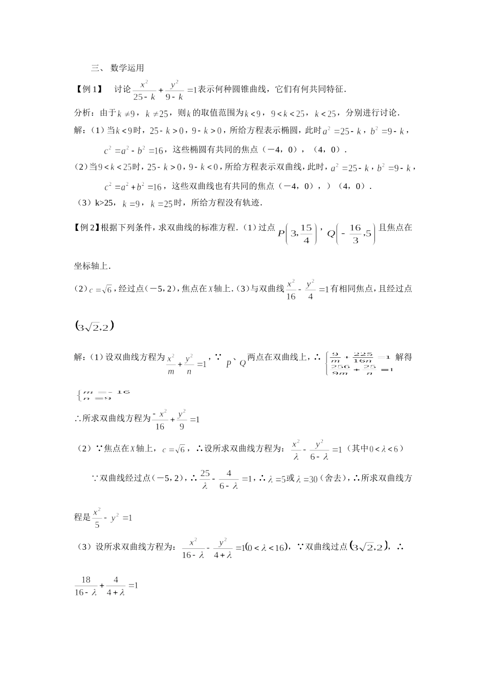 《2.3-双曲线-2.3.1-双曲线的标准方程》导学案_第2页