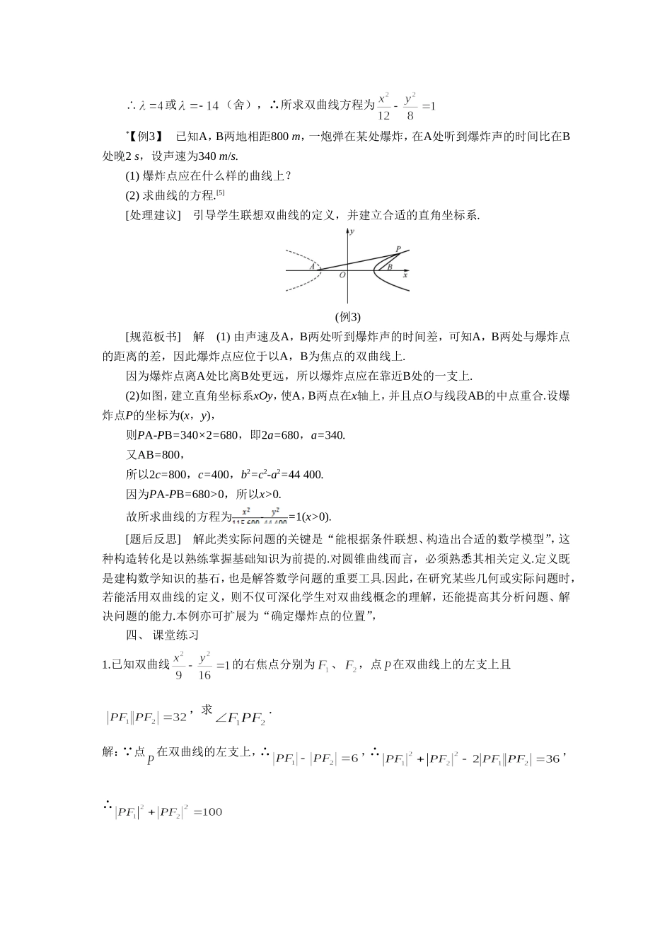 《2.3-双曲线-2.3.1-双曲线的标准方程》导学案_第3页