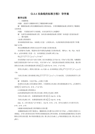 《2.3-双曲线-2.3.1-双曲线的标准方程》导学案