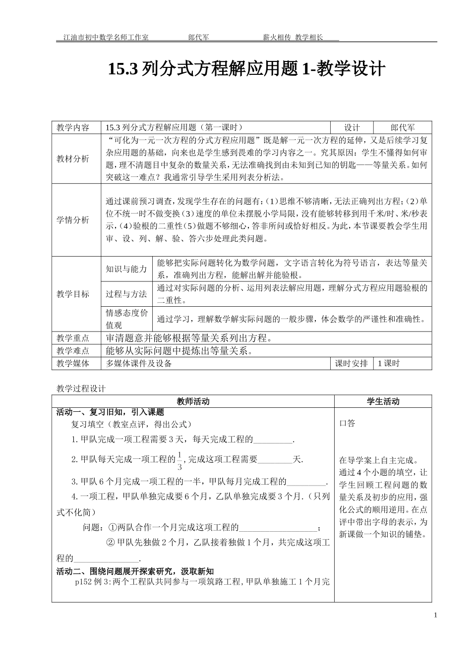15.3列分式方程解应用题-教学设计_第1页