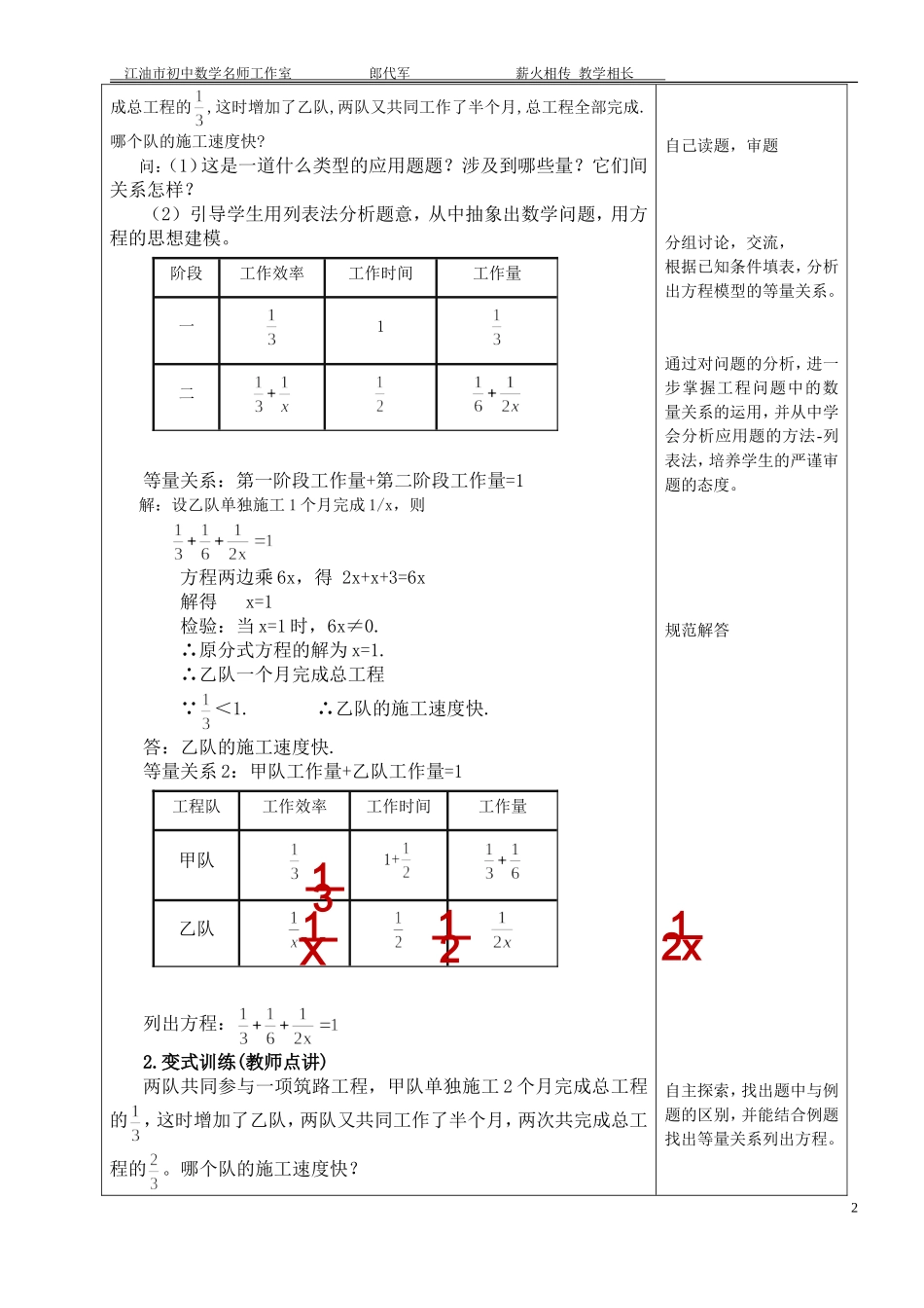 15.3列分式方程解应用题-教学设计_第2页