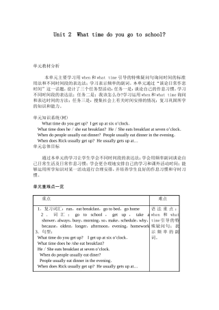 Unit-2--What-time-do-you-go-to-school.do教材分析