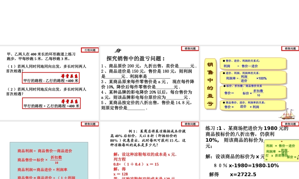 一元一次方程应用