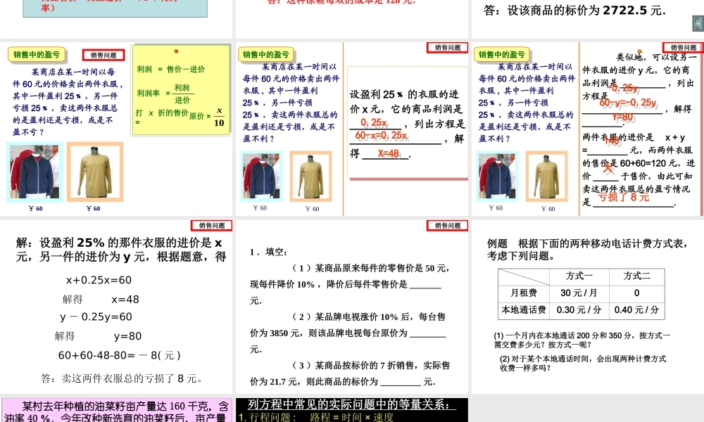 一元一次方程应用