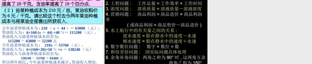 一元一次方程应用