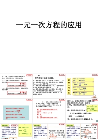 一元一次方程应用
