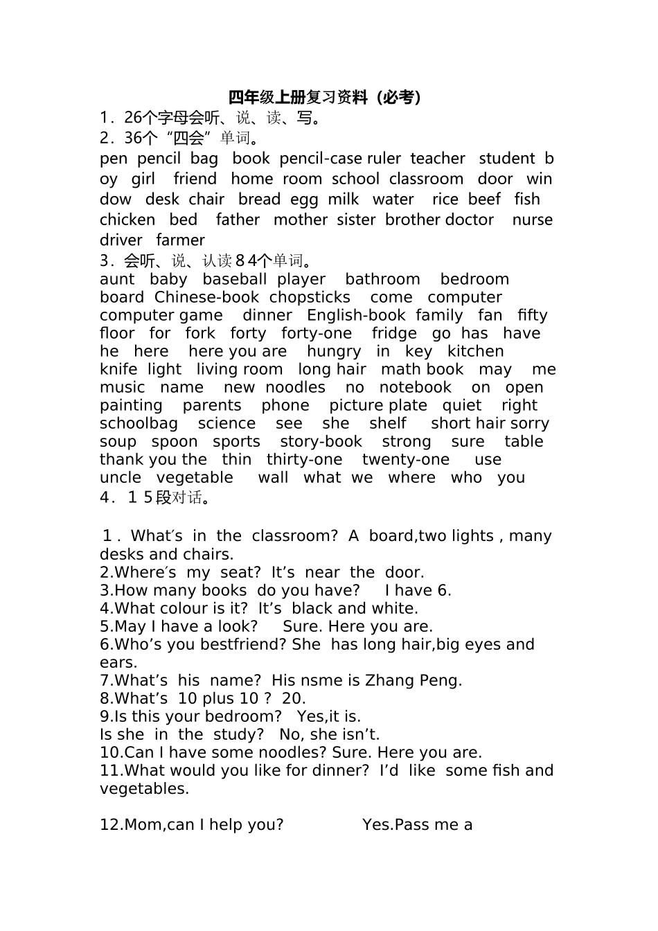四年级上册复习资料_第1页