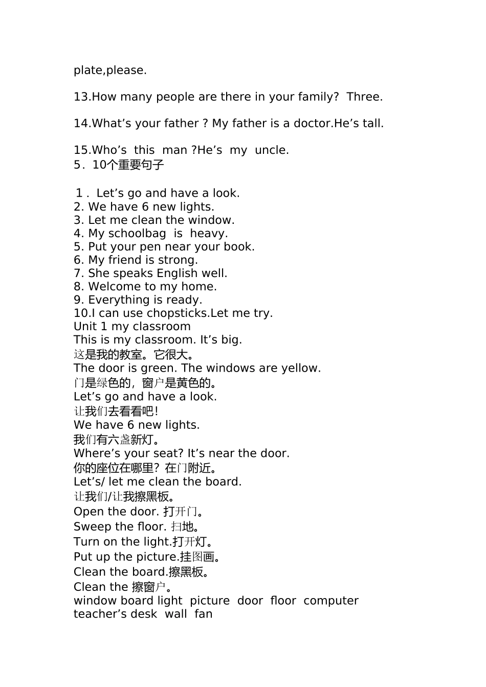 四年级上册复习资料_第2页