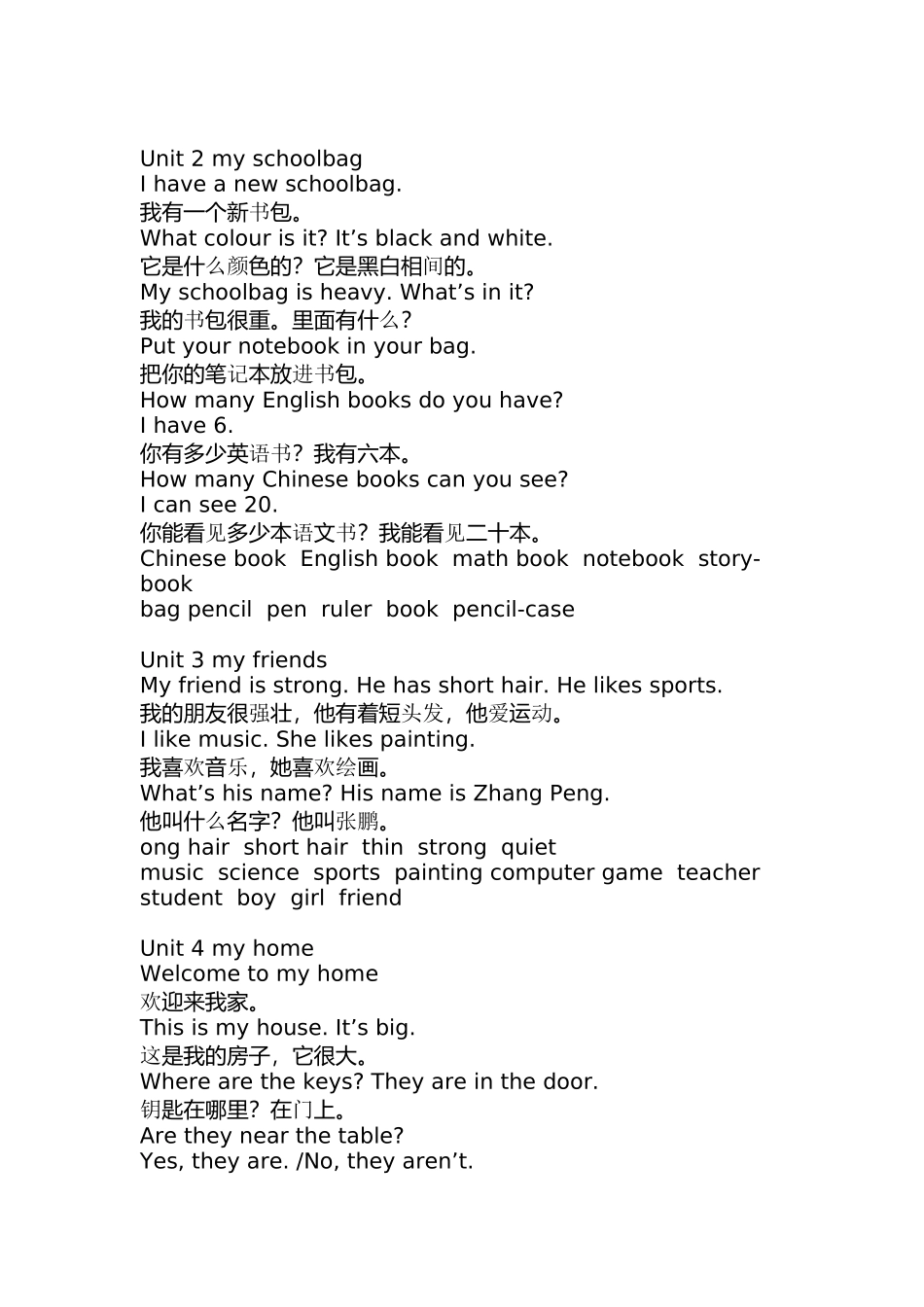 四年级上册复习资料_第3页