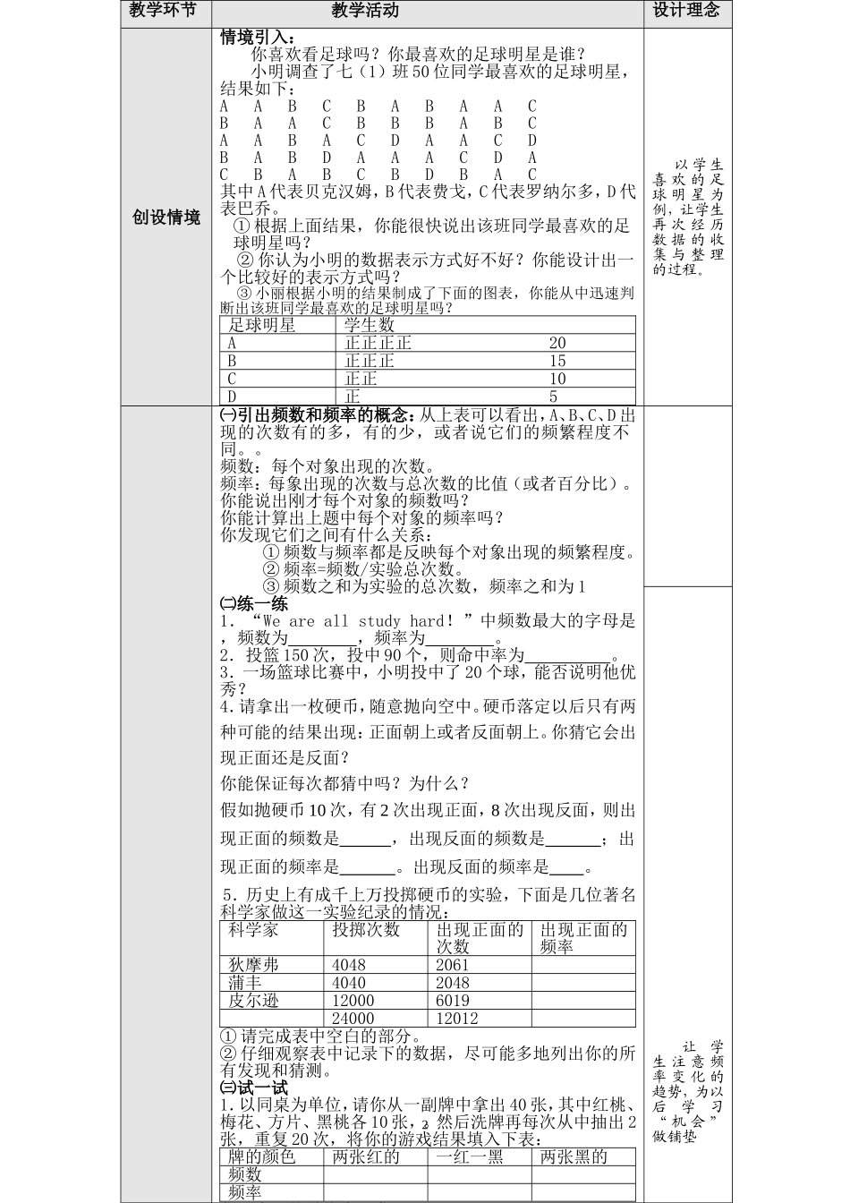数据的收集第二课时_第2页