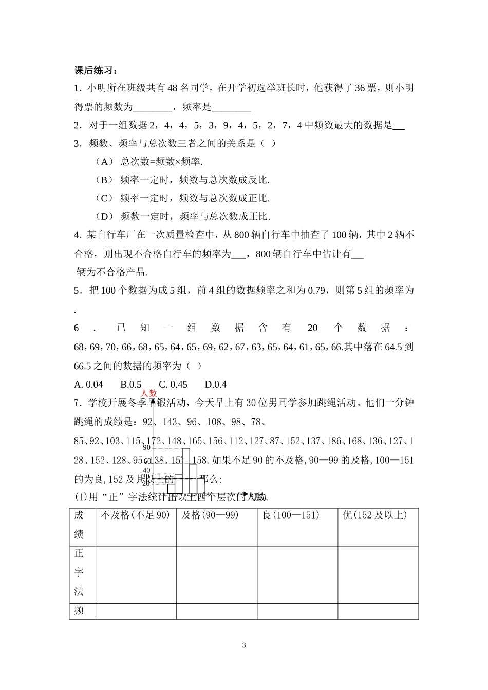 数据的收集第二课时_第3页