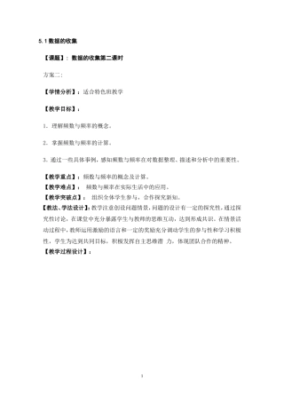 数据的收集第二课时
