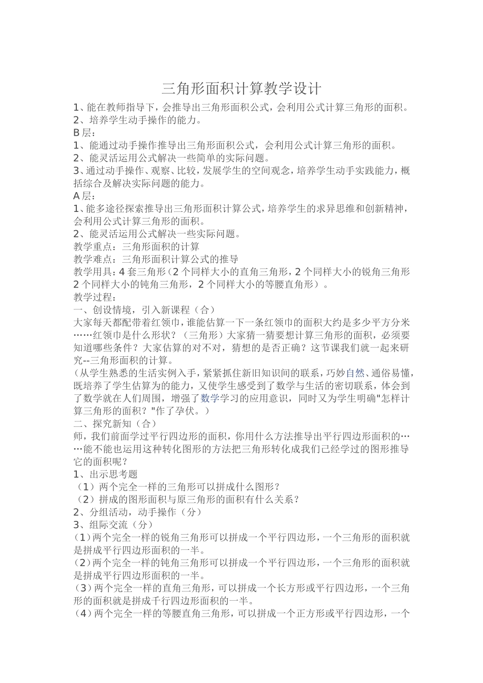 三角形面积计算教学设计_第1页