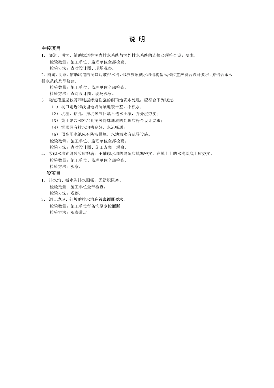 隧道防排水验收表格_第2页