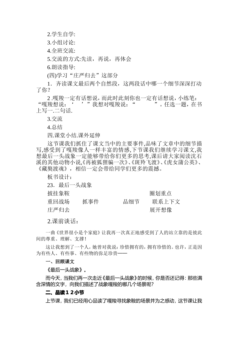 1最后一头战象教案_第2页