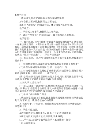 1最后一头战象教案