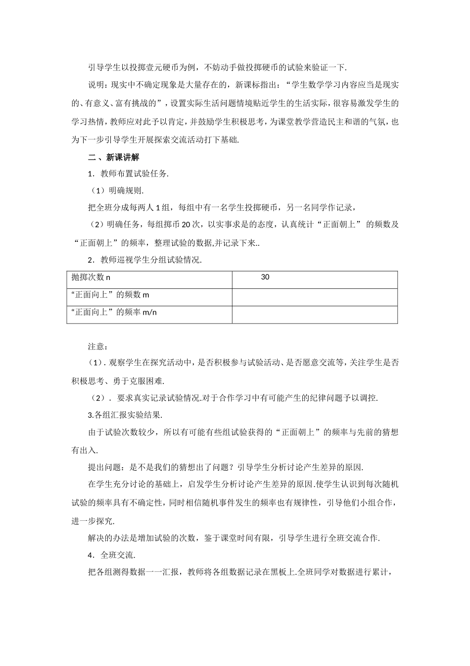 25.1.2概率的意义-(2)_第2页