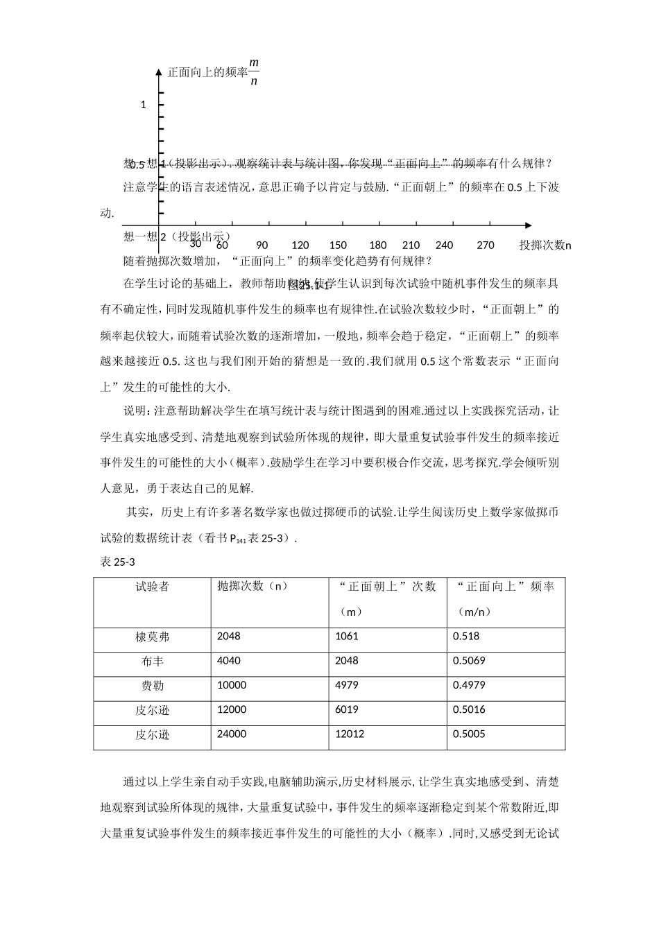 25.1.2概率的意义-(2)_第3页