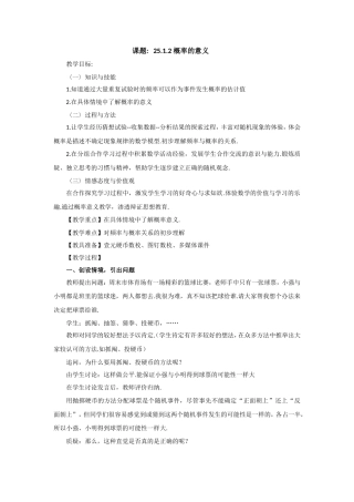 25.1.2概率的意义-(2)