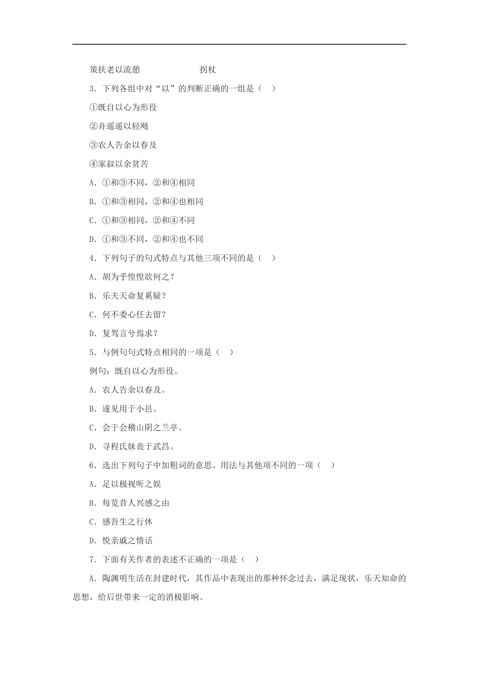 【素材】《归去来兮辞》拓展训练3(北师大)_第2页