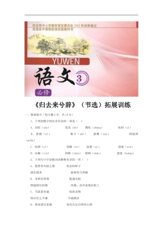 【素材】《归去来兮辞》拓展训练3(北师大)