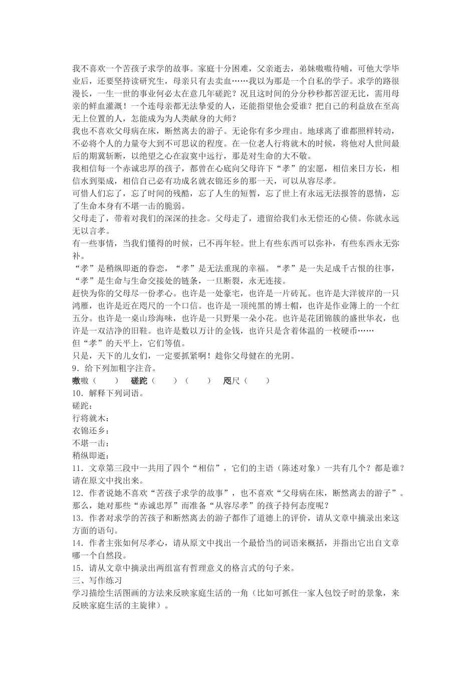 (部编)初中语文人教2011课标版七年级上册散步课后作业-(3)_第2页