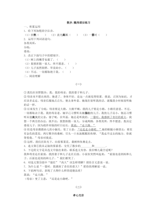 (部编)初中语文人教2011课标版七年级上册散步课后作业-(3)