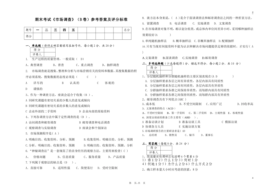 市场调查考试B试题_第3页