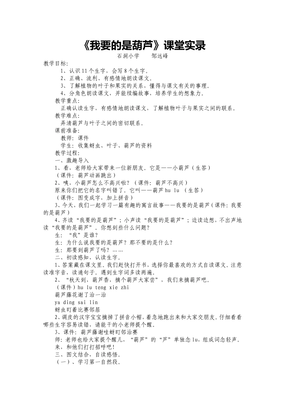 0课堂实录我要的是葫芦_第1页