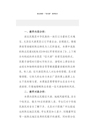 信天游教学设计
