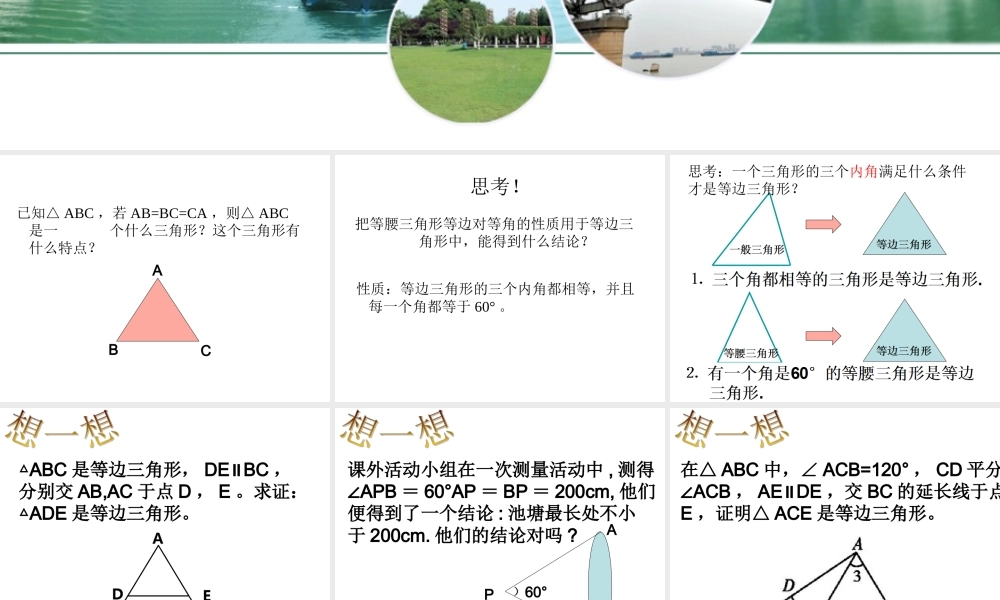 等边三角形.3.2等边三角形一