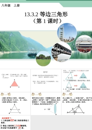 等边三角形.3.2等边三角形一